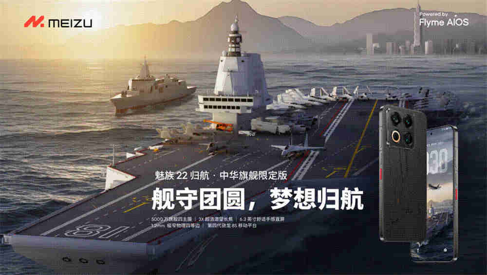 lyme 魅族 22 「归航」终极生态开元棋牌旗舰手机、AI 拍摄眼镜、F(图15)